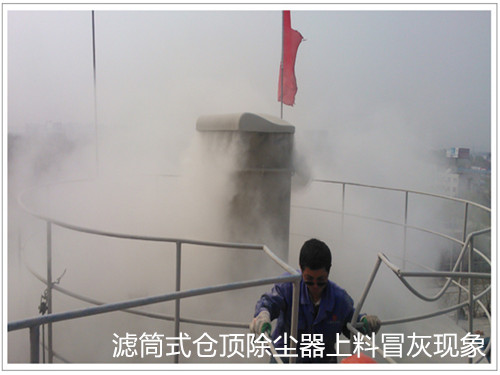華康中天為河南水泥廠生產的倉頂除塵器。